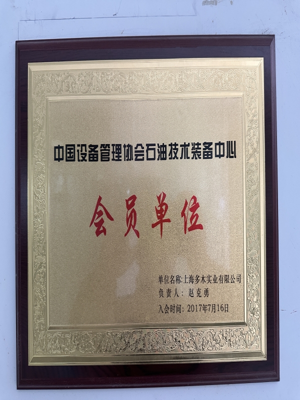 石油技術(shù)裝備會員