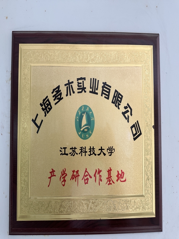 江蘇科技大學(xué)產(chǎn)學(xué)研合作基地