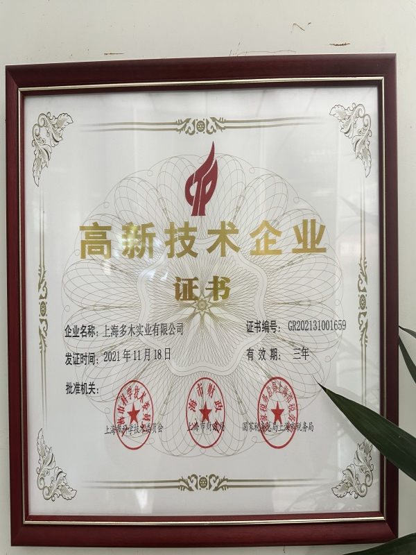 高新企業(yè)證書