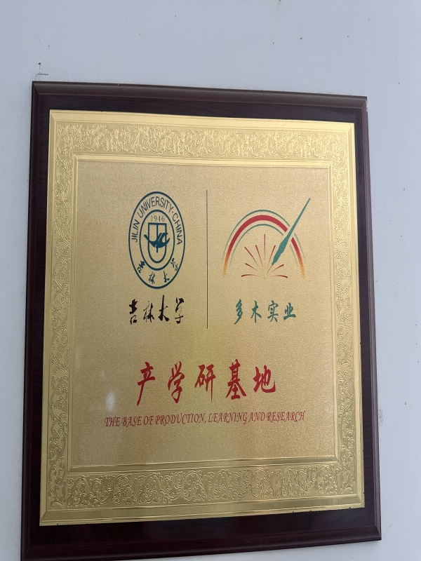 吉林大學(xué)產(chǎn)學(xué)研基地